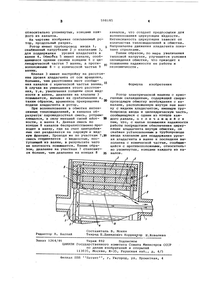 Ротор электрической машины с криогенным охлаждением (патент 598185)