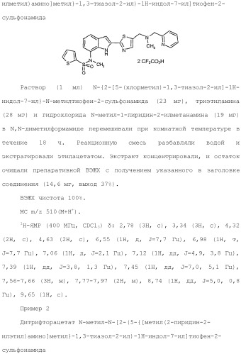 Производное индола (патент 2454415)