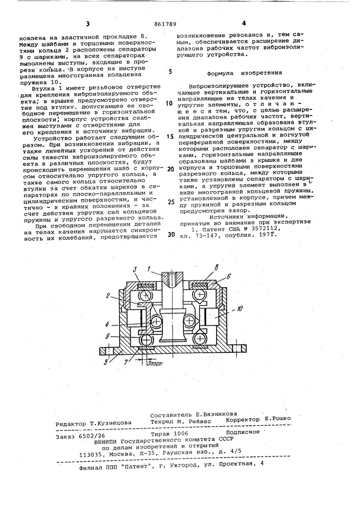 Виброизолирующее устройство (патент 861789)