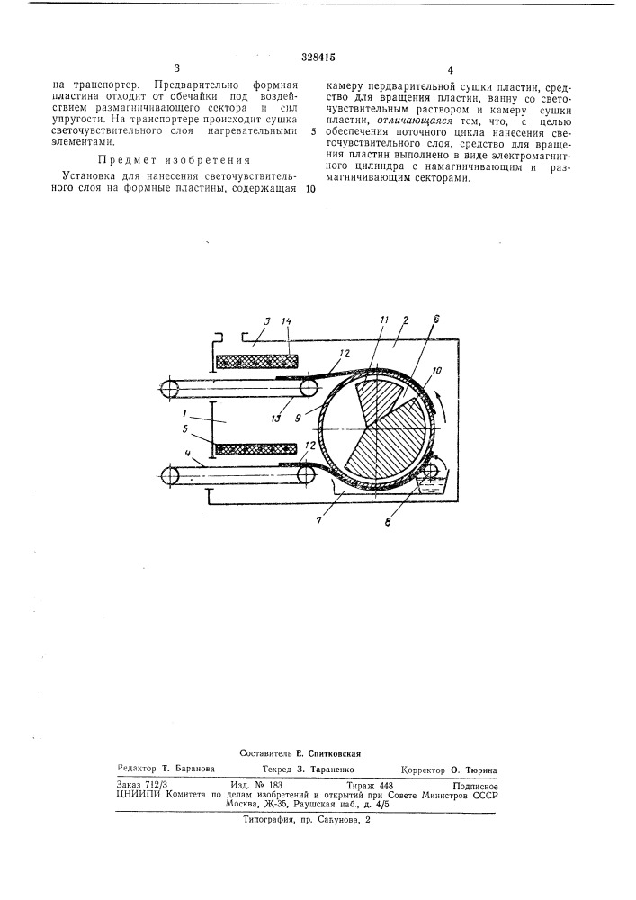 Установка для нанесения светочувствительного слоя на формные пластины (патент 328415)