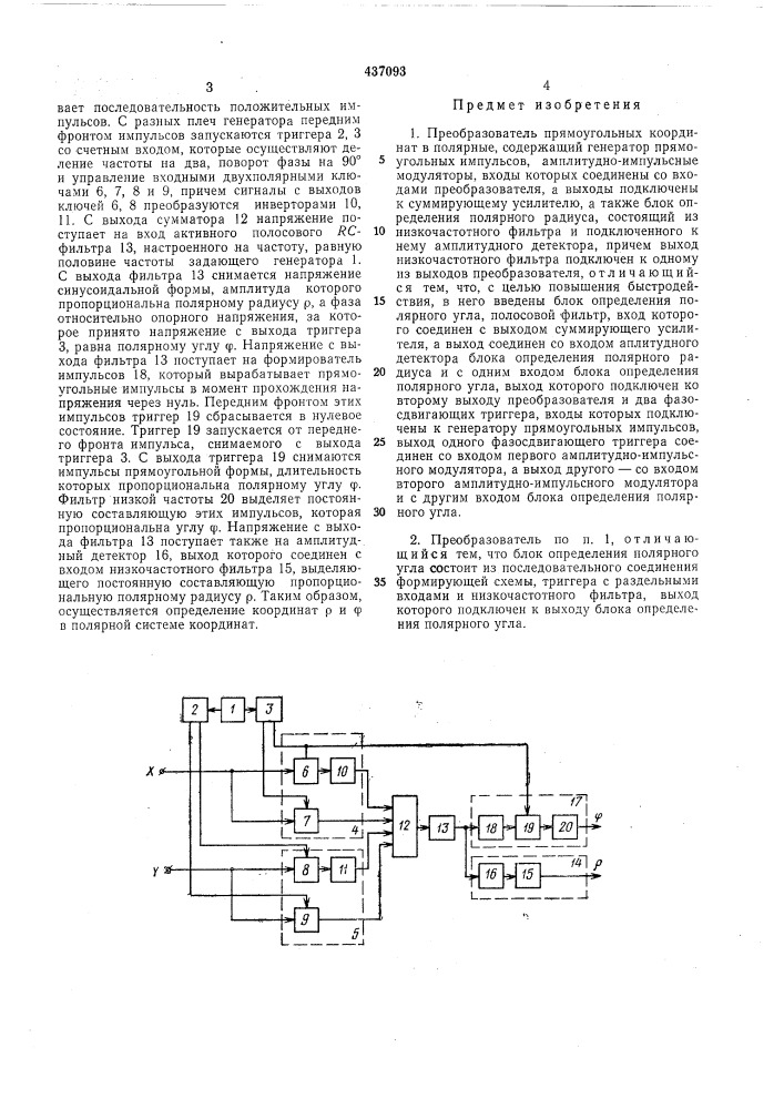 Преобразователь прямоугольных координат в полярные (патент 437093)