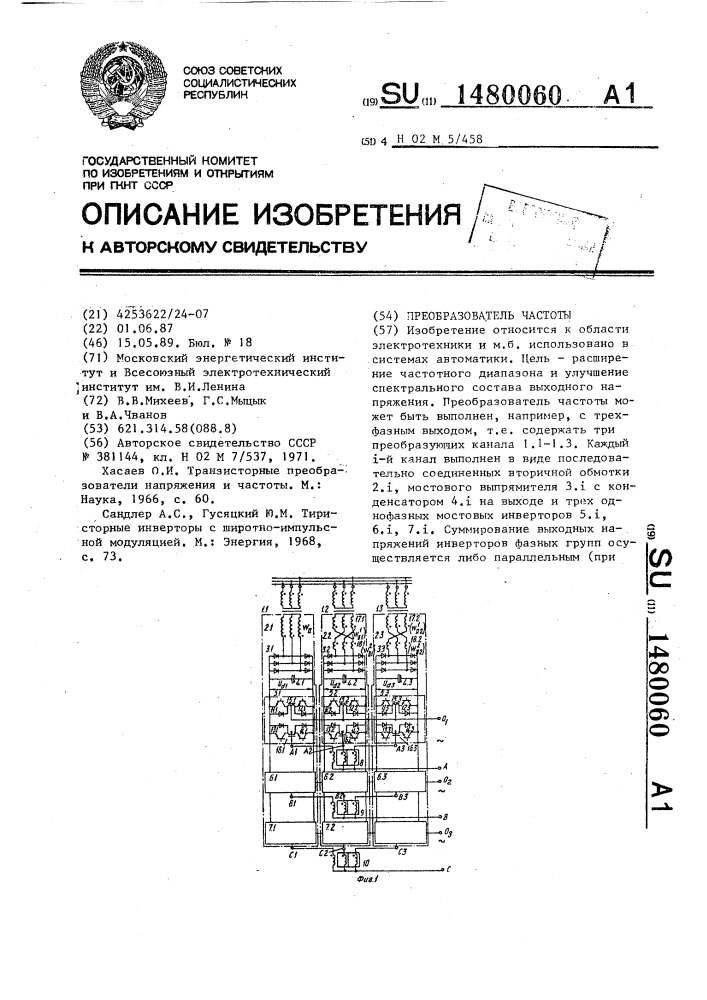 Преобразователь частоты (патент 1480060)