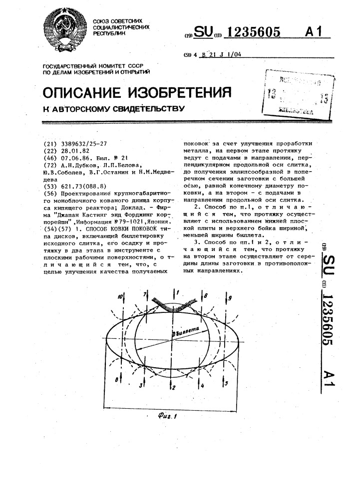 Способ ковки поковок (патент 1235605)