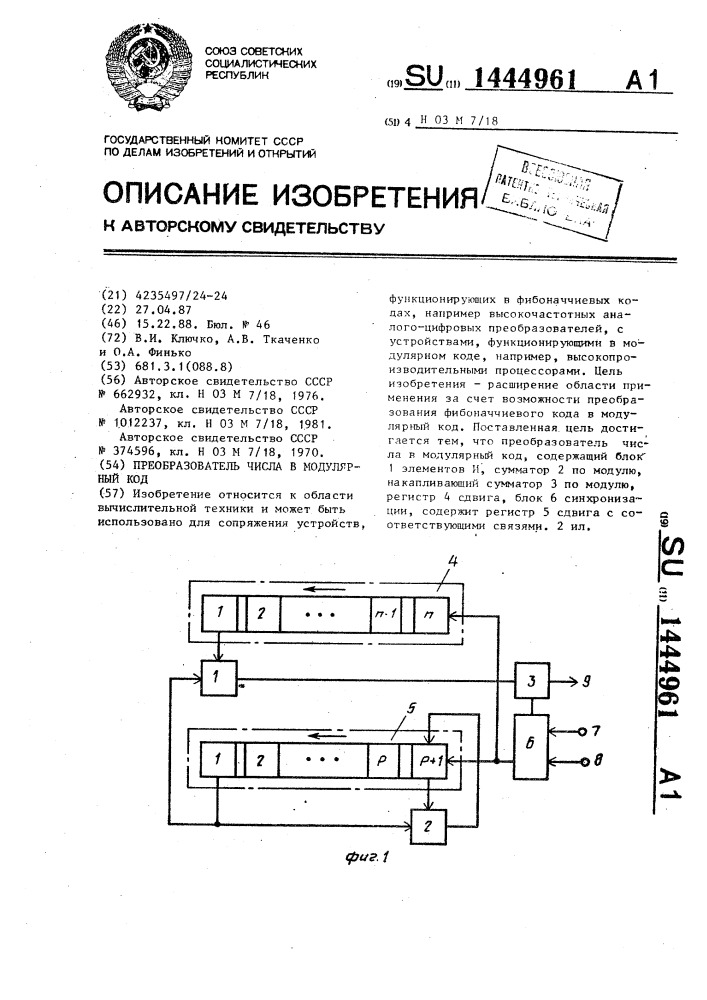 Преобразователь числа в модулярный код (патент 1444961)