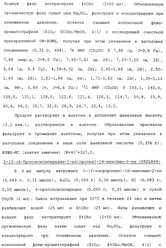 Аналоги тетрагидрохинолина в качестве мускариновых агонистов (патент 2434865)