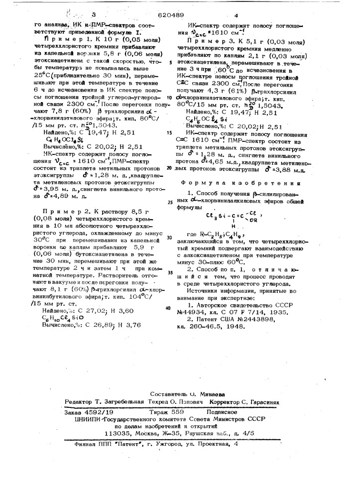 Способ получения -силилированных -хлорвинилалкиловых эфиров (патент 620489)