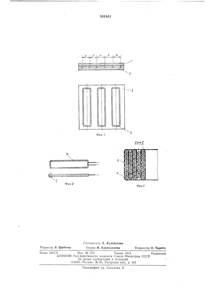 Плита электронагревательная (патент 561841)