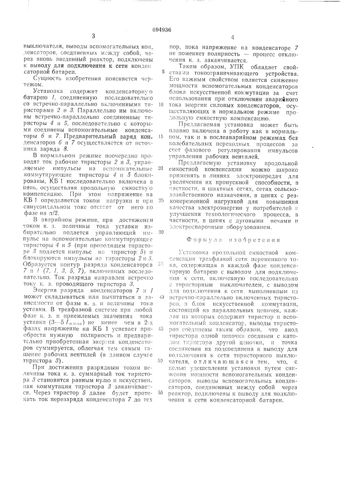 "устройство для блокировки защиты и автоматики смежных участков при повреждении в сети переменного тока (патент 694935)