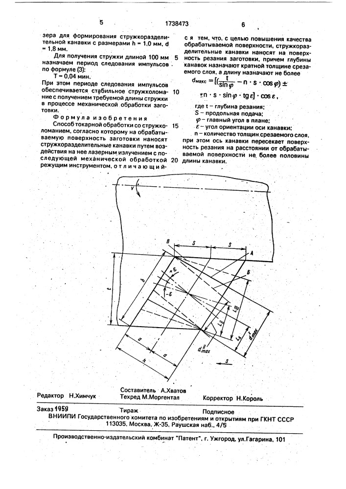 Способ токарной обработки со стружколоманием (патент 1738473)