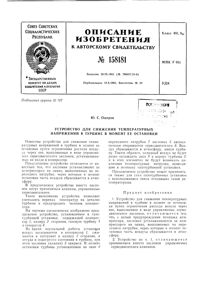 Патент ссср  158181 (патент 158181)
