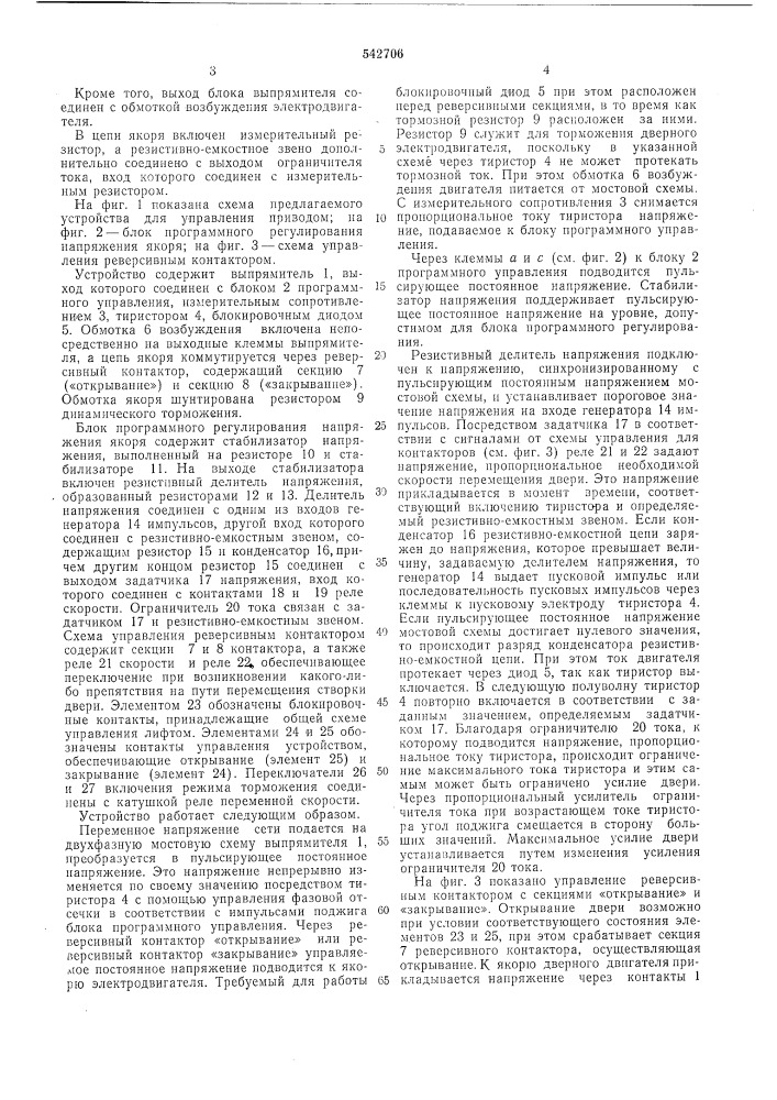 Устройство для управления приводом дверей лифта (патент 542706)