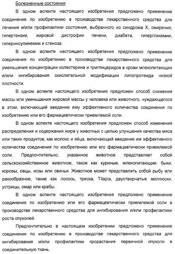 Серосодержащие фосфолипидные производные, содержащая их фармацевтическая композиция, их применение для лечения заболеваний и способ их получения (патент 2331649)