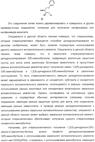 Промежуточные соединения, полезные в синтезе ингибиторов вич-протеазы, и способы получения этих соединений (патент 2321580)