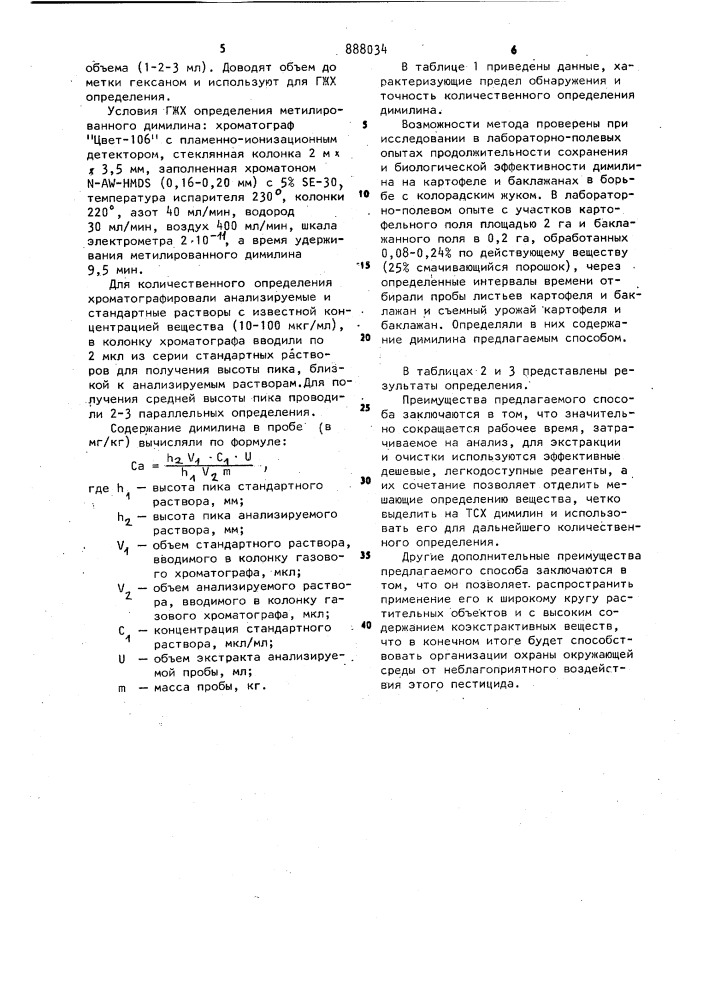 Способ количественного определения димилина в растительных объектах (патент 888034)