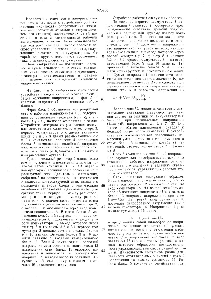 Устройство для измерения сопротивления изоляции электрических сетей постоянного тока (патент 1323983)