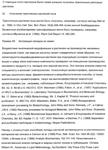 Способ получения полиненасыщенных жирных кислот в трансгенных растениях (патент 2449007)