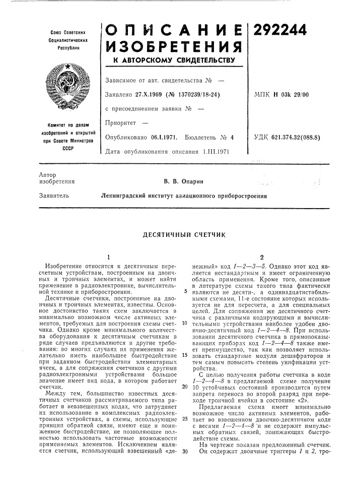 Десятичный счетчик (патент 292244)