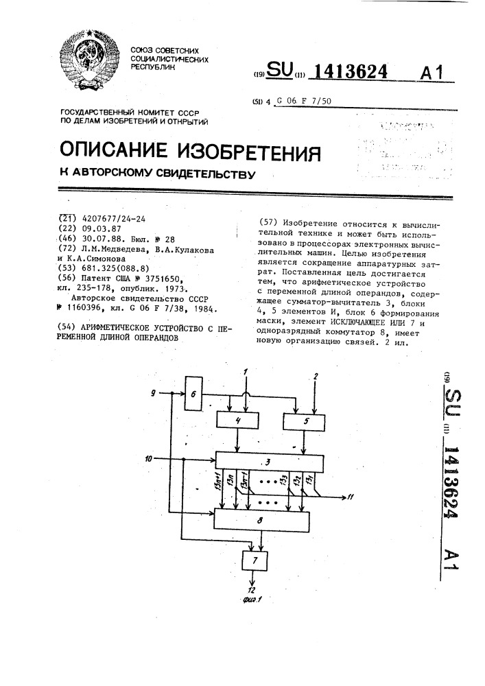 Арифметическое устройство с переменной длиной операндов (патент 1413624)