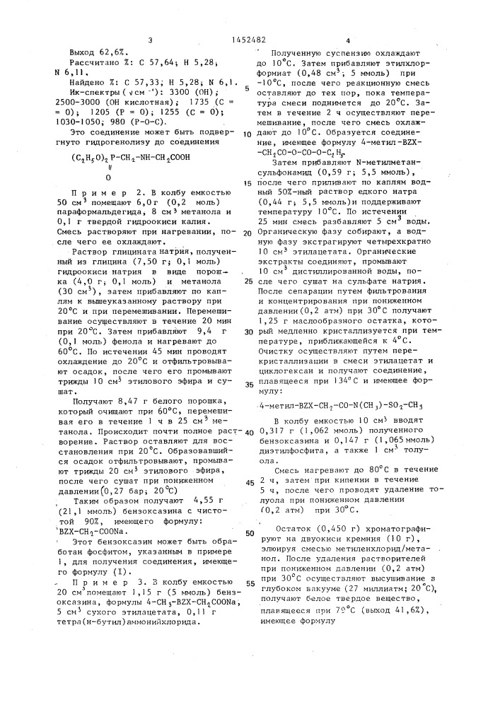 Способ получения производных аминометиленфосфоновых кислот (патент 1452482)