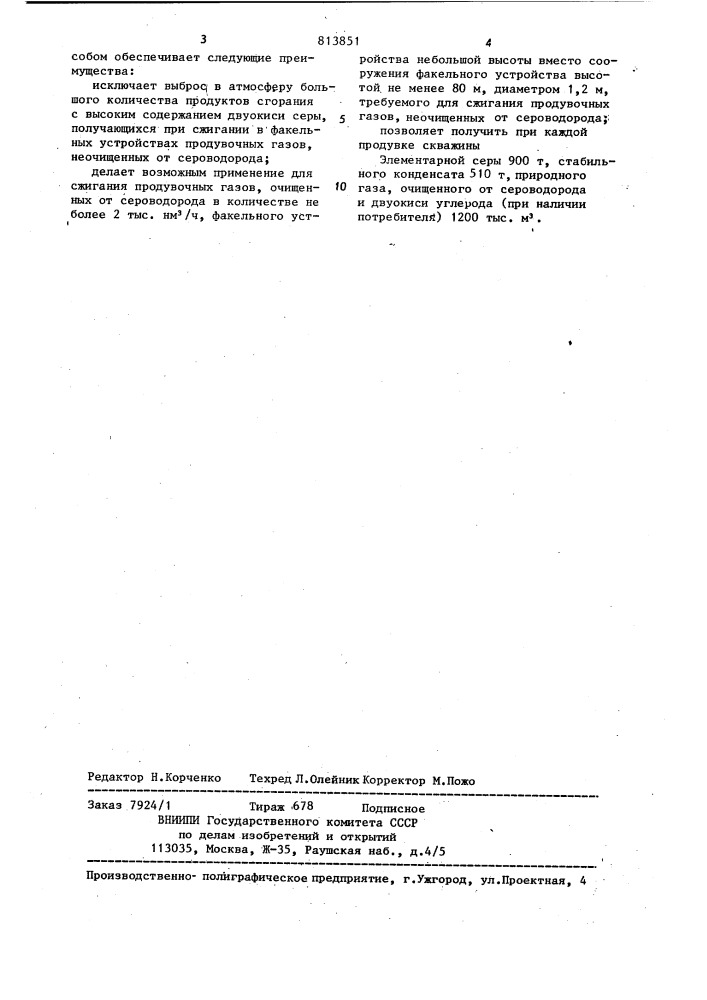 Способ обезвреживания газов продувки скважин (патент 813851)