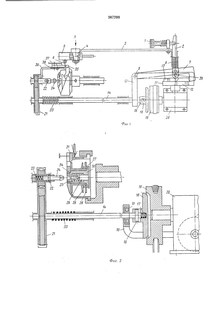 Устройство для автоматического наматывания нити на челночную шпулю швейной машины (патент 367200)