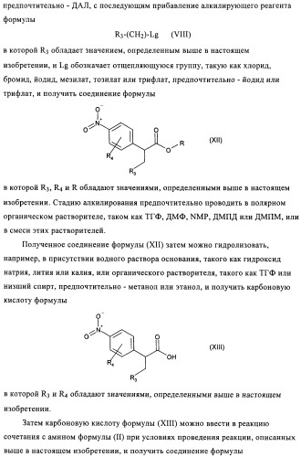 Производные 3-циклил-2-(4-сульфамоилфенил)-n-циклилпропионамида, применимые для лечения нарушенной переносимости глюкозы и диабета (патент 2435757)