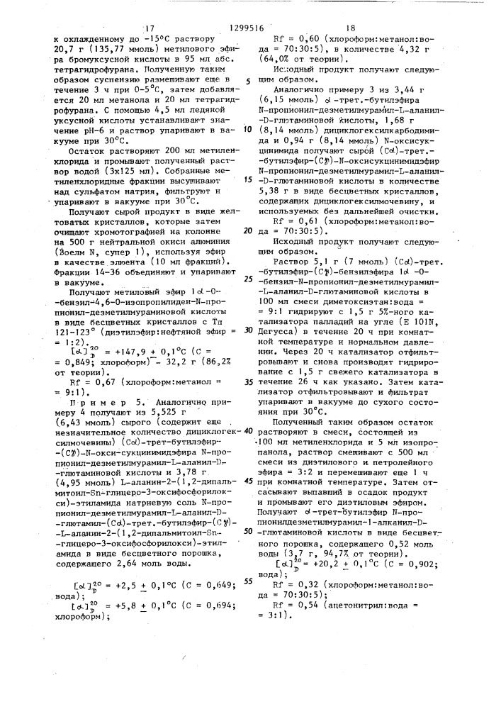 Способ получения солей мурамилпептидов (патент 1299516)