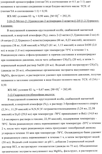 Производные аминотриазола в качестве агонистов alх (патент 2492167)