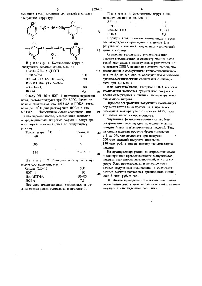 Полимерная композиция для герметизации (патент 939491)