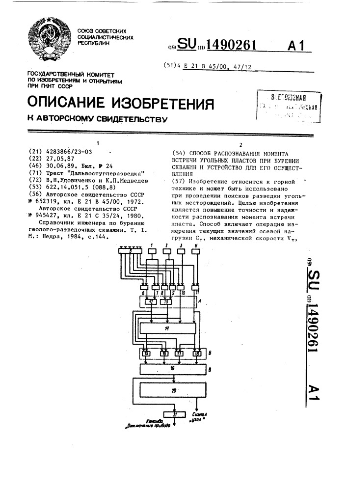 Способ распознавания момента встречи угольных пластов при бурении скважин и устройство для его осуществления (патент 1490261)