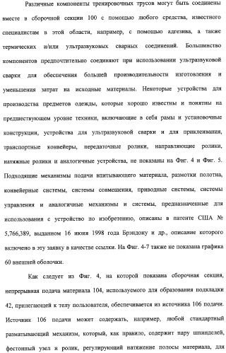 Устройство и способ закрепляющего зацепления между застегивающими компонентами предварительно застегнутых предметов одежды (патент 2322221)