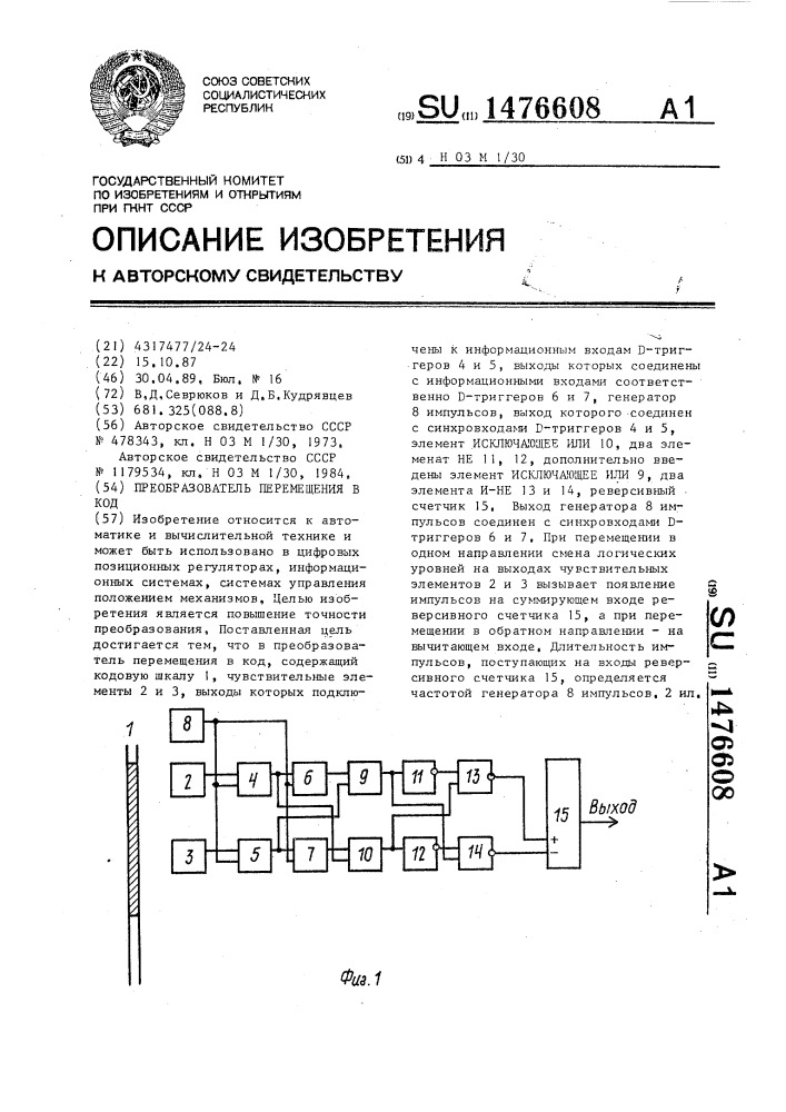 Преобразователь перемещения в код (патент 1476608)