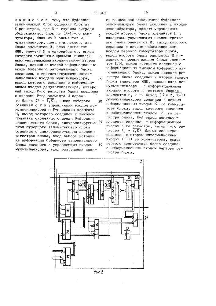 Многоканальное устройство для обмена управляющей информацией в вычислительной системе (патент 1566362)