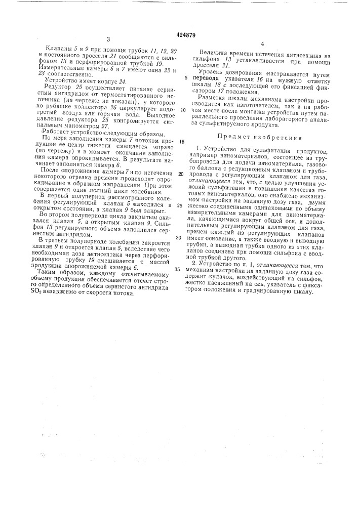 Патент ссср  424879 (патент 424879)