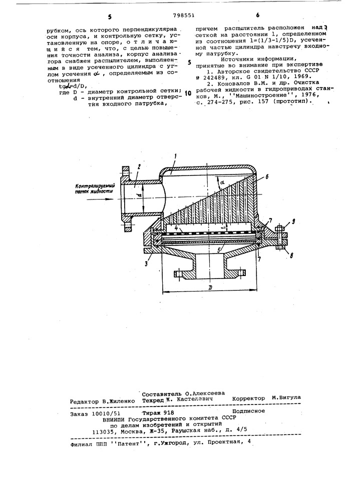 Анализатор дисперсного состававзвесей b жидких средах (патент 798551)