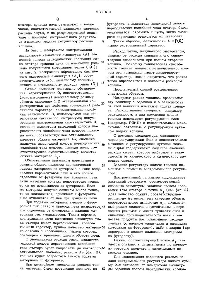 Способ автоматического управления процессом обжига во вращающейся печи (патент 537980)