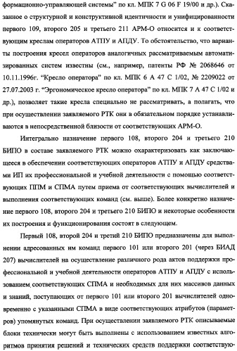 Беспилотный робототехнический комплекс дистанционного мониторинга и блокирования потенциально опасных объектов воздушными роботами, оснащенный интегрированной системой поддержки принятия решений по обеспечению требуемой эффективности их применения (патент 2353891)