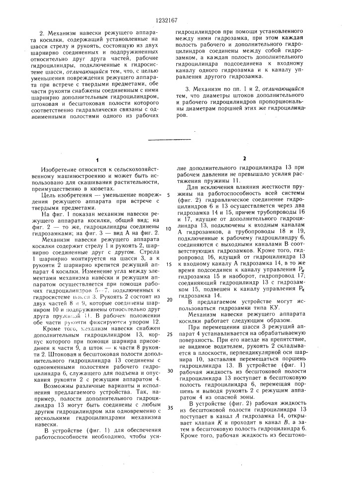 Механизм навески режущего аппарата косилки (его варианты) (патент 1232167)