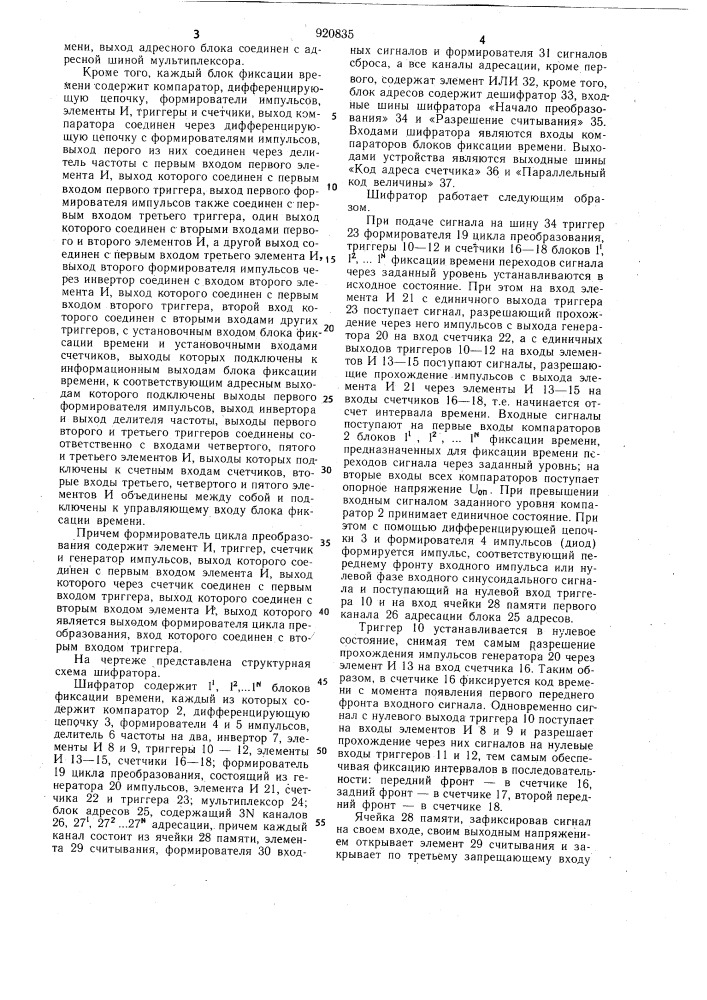Шифратор (патент 920835)