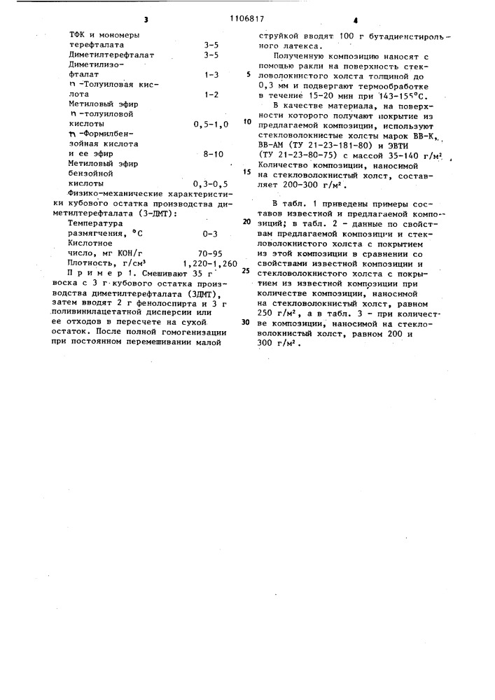 Композиция для покрытия стекловолокнистого холста (патент 1106817)