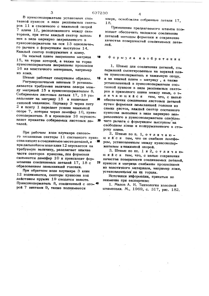Штамп для соединения деталей (патент 637230)