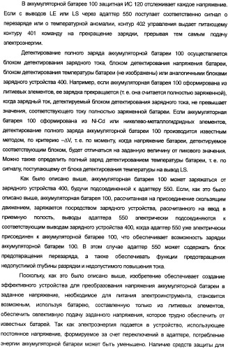 Комплект адаптер/аккумуляторная батарея (варианты), электроинструмент (варианты), использующий этот комплект, адаптер и соединительное устройство (патент 2392701)