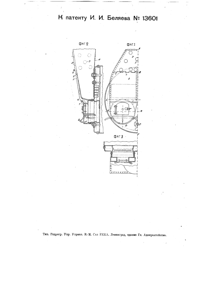 Приспособление для подвода подогретого воздуха в топки котлов судового типа (патент 13601)