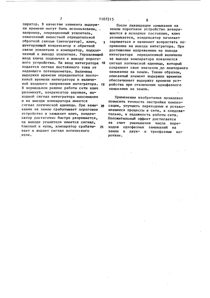 Устройство для автоматической компенсации емкостного тока однофазного замыкания на землю (патент 1107215)