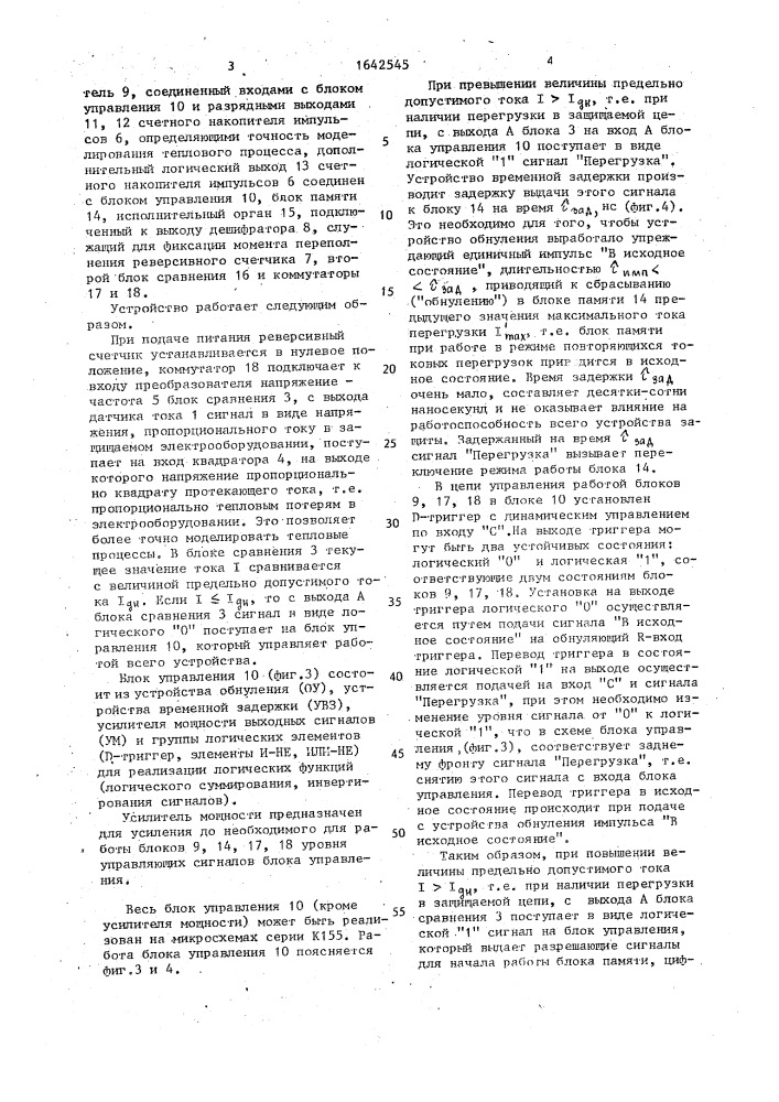 Устройство для защиты электрооборудования от перегрева током (патент 1642545)