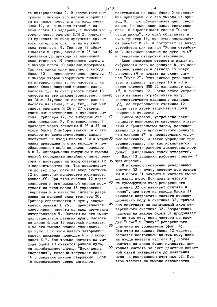Система для программного управления (патент 1324011)