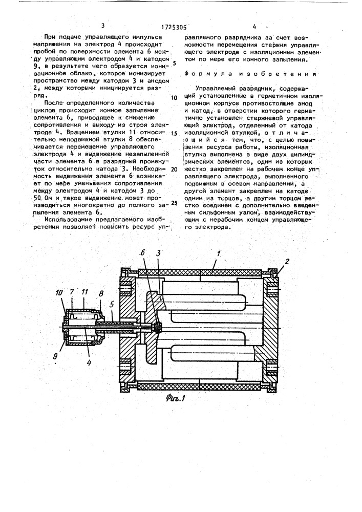 Управляемый разрядник (патент 1725305)