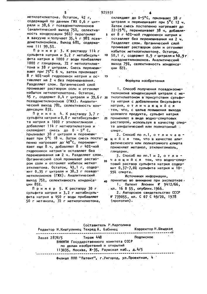 Способ получения псевдоизометилионона (патент 925931)