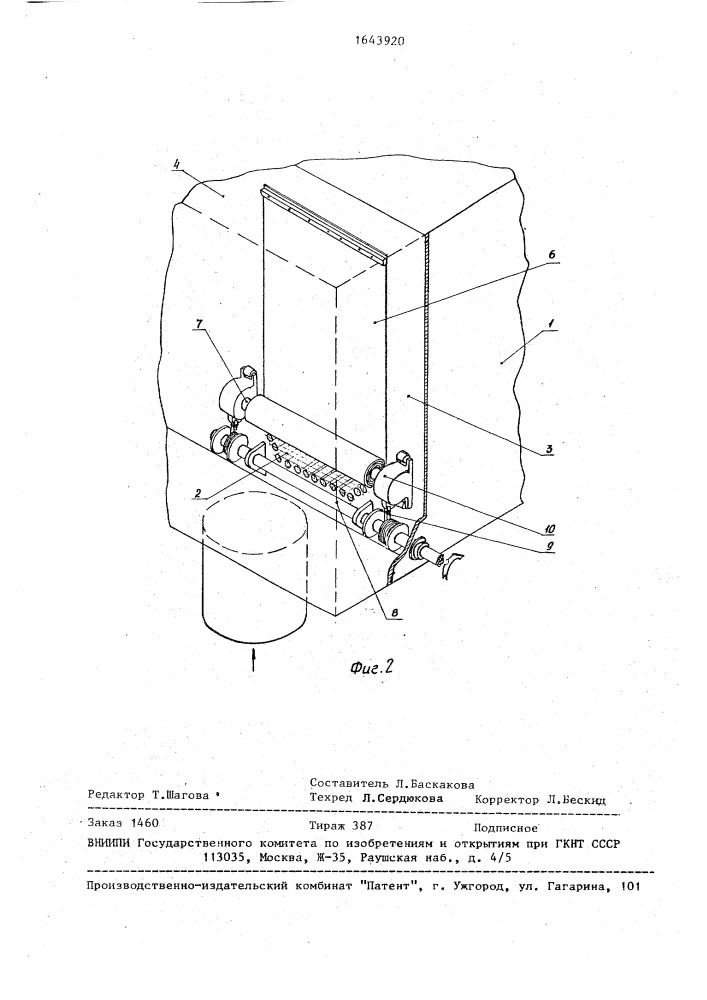 Кожухотрубный теплообменник (патент 1643920)
