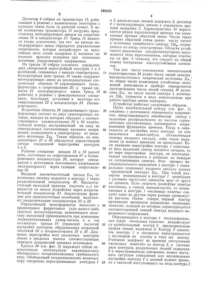 Многоустойчивый элемент «синхроспектротрон» (патент 193151)